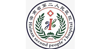 Hainan Second People's Hospital