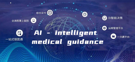 AI---intelligent-medical-guidance--
