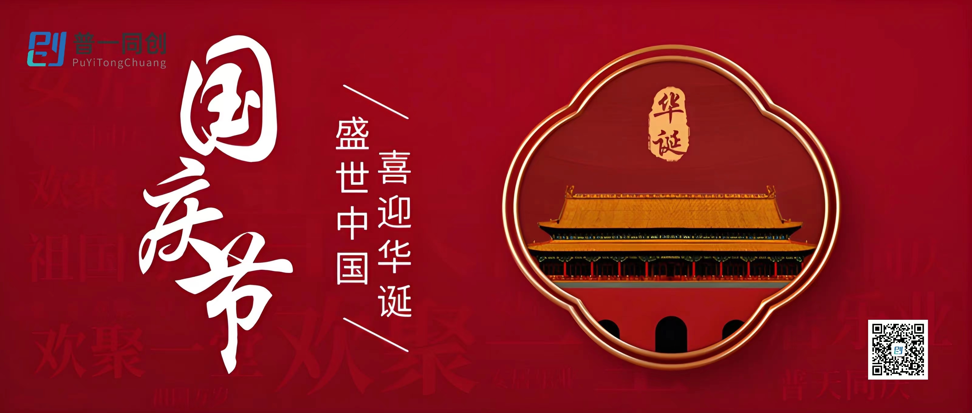 致敬祖国75周年华诞